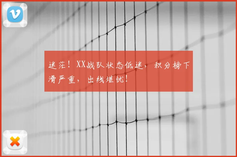 迷茫！XX战队状态低迷，积分榜下滑严重，出线堪忧！